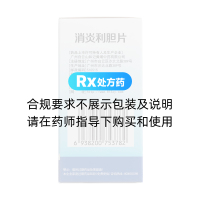 消炎利膽片(白云山)