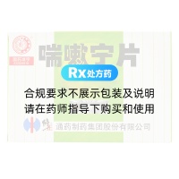 喘嗽寧片(修正)