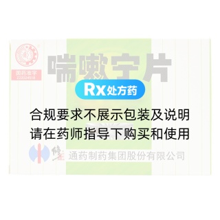 喘嗽寧片(修正)
