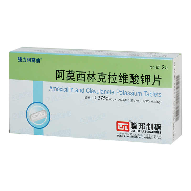 阿莫西林克拉维酸钾片(强力阿莫仙)