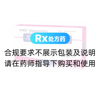 厄貝沙坦膠囊(伊泰青)