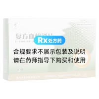 復(fù)方血栓通片(中惠)