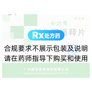氯化鉀緩釋片(補(bǔ)達(dá)秀)