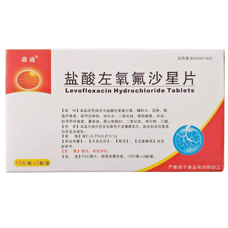 盐酸左氧氟沙星片(森迪)