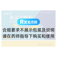鼻炎宁颗粒(块速坦)