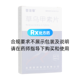 草烏甲素片(普洛菲)