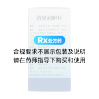 消炎利膽片(白云山)