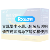 鼻炎宁颗粒(块速坦)