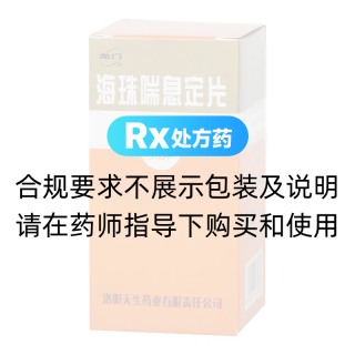 海珠喘息定片(龙门)