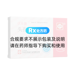頭孢呋辛酯片(伏樂新)