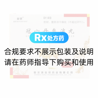 冠心丹参滴丸(业锐)