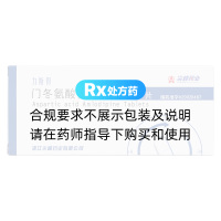 門冬氨酸氨氯地平片(力斯得)