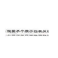 阿利沙坦酯氨氯地平片(复立坦)