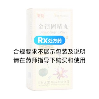 金鎖固精丸(唐龍)(濃縮丸)
