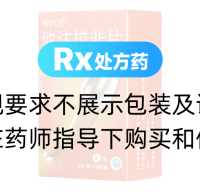 他达拉非片(有时力)