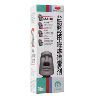 盐酸羟甲唑啉喷雾剂(达芬霖)