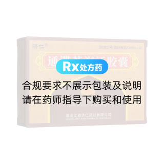 通滞苏润江胶囊(古活喜)