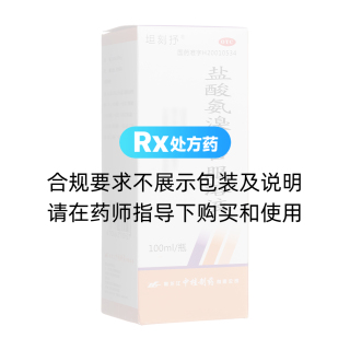 盐酸氨溴索口服溶液(坦刻抒)