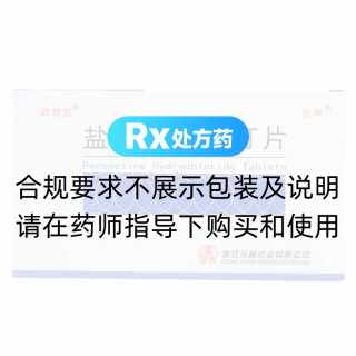 鹽酸帕羅西汀片(舒坦羅)