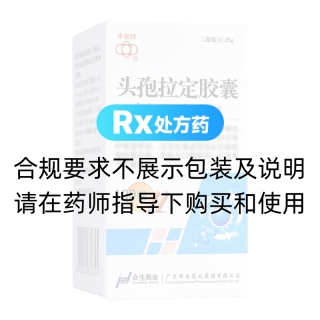 頭孢拉定膠囊(華南牌)