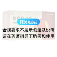 瘀血痹膠囊(好護(hù)士)