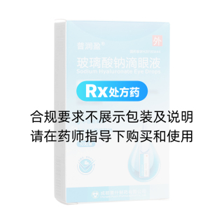 玻璃酸钠滴眼液(普润盈)