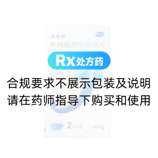 枸櫞酸西地那非片(萬艾可)