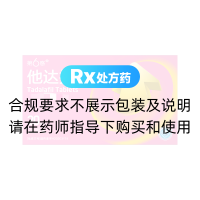 他达拉非片(第6感)
