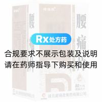 腰痛片(诺得胜)