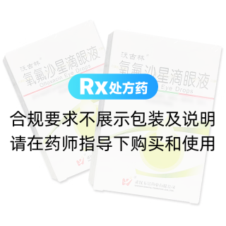 氧氟沙星滴眼液(沃古林)