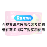 他达拉非片(第6感)