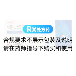 缬沙坦氨氯地平片(Ⅰ)(一品红)