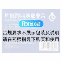 枸橼酸西地那非片(千威)