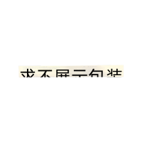 川黄口服液(升和)