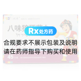 八味獐牙菜丸(洲洋)