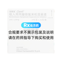 吸入用丙酸倍氯米松混懸液(寶麗亞)