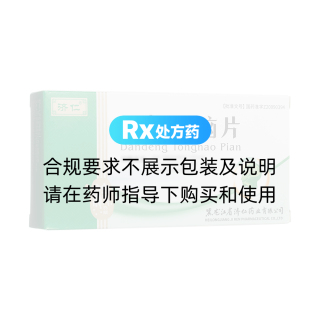 丹燈通腦片(濟(jì)仁)