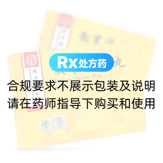 散寒活絡(luò)丸(同仁堂)