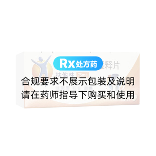 雙氯芬酸鈉緩釋片(扶他林)