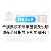 抗感顆粒(好醫(yī)生)