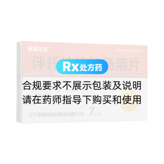 泮托拉唑鈉腸溶片(泰美尼克)