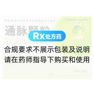 通脈顆粒(萬人)