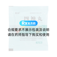 四神丸(順勢)