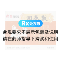 回春散(冯了性)