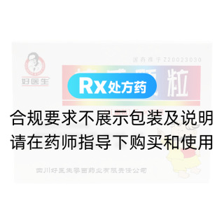 抗感顆粒(好醫(yī)生)