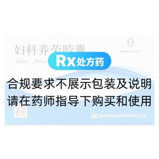 妇科养荣胶囊(西京)