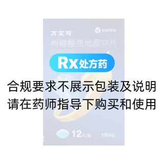 枸橼酸西地那非片(万艾可)