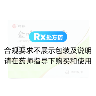 金嗓利咽膠囊(碑林)