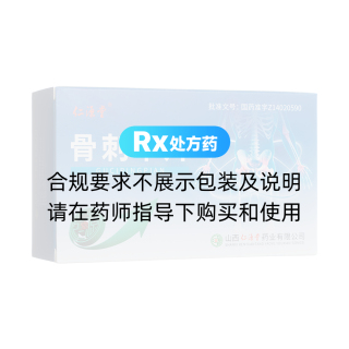 骨刺平片(仁源堂)