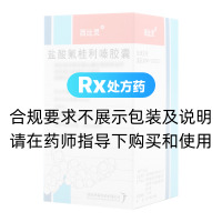 盐酸氟桂利嗪胶囊(西比灵)